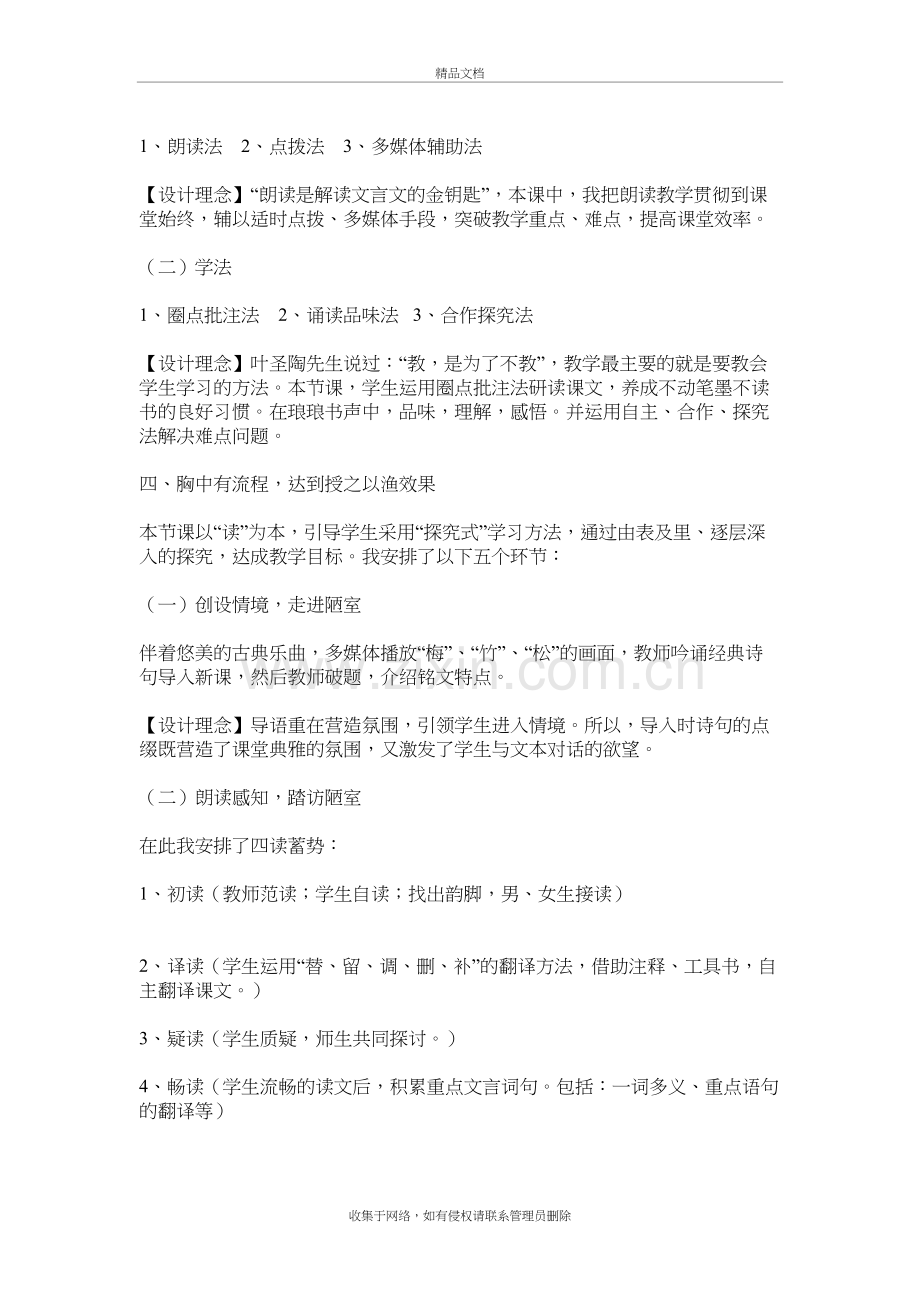 《陋室铭》说课稿(湖北省优质课、说课大赛一等奖)-(人教版八年级上册)知识分享.doc_第3页