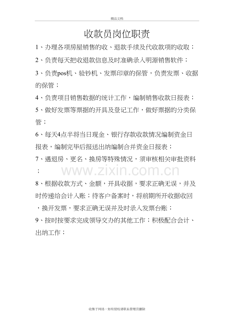 房地产收款员岗位职责学习资料.doc_第2页