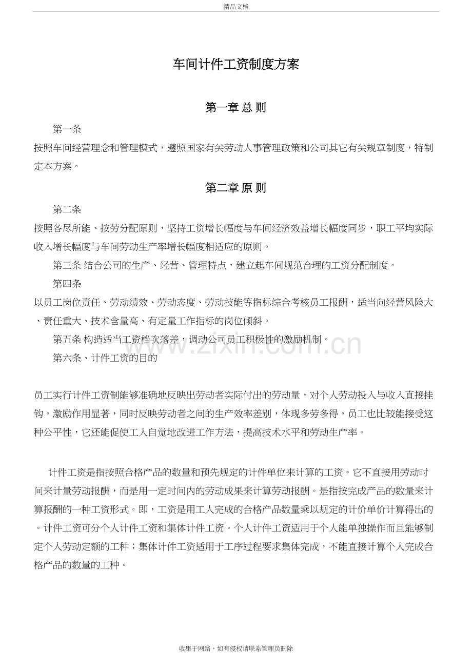 车间计件工资制度方案复习进程.doc_第2页