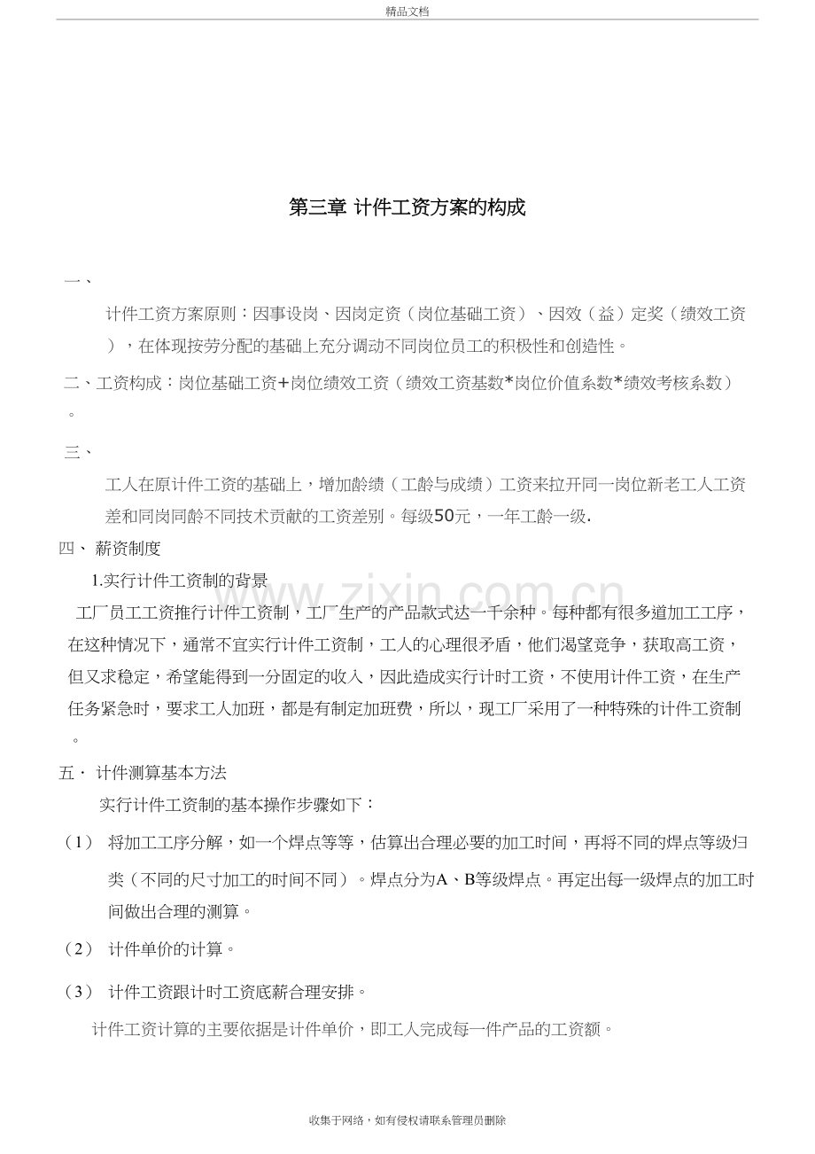 车间计件工资制度方案复习进程.doc_第3页