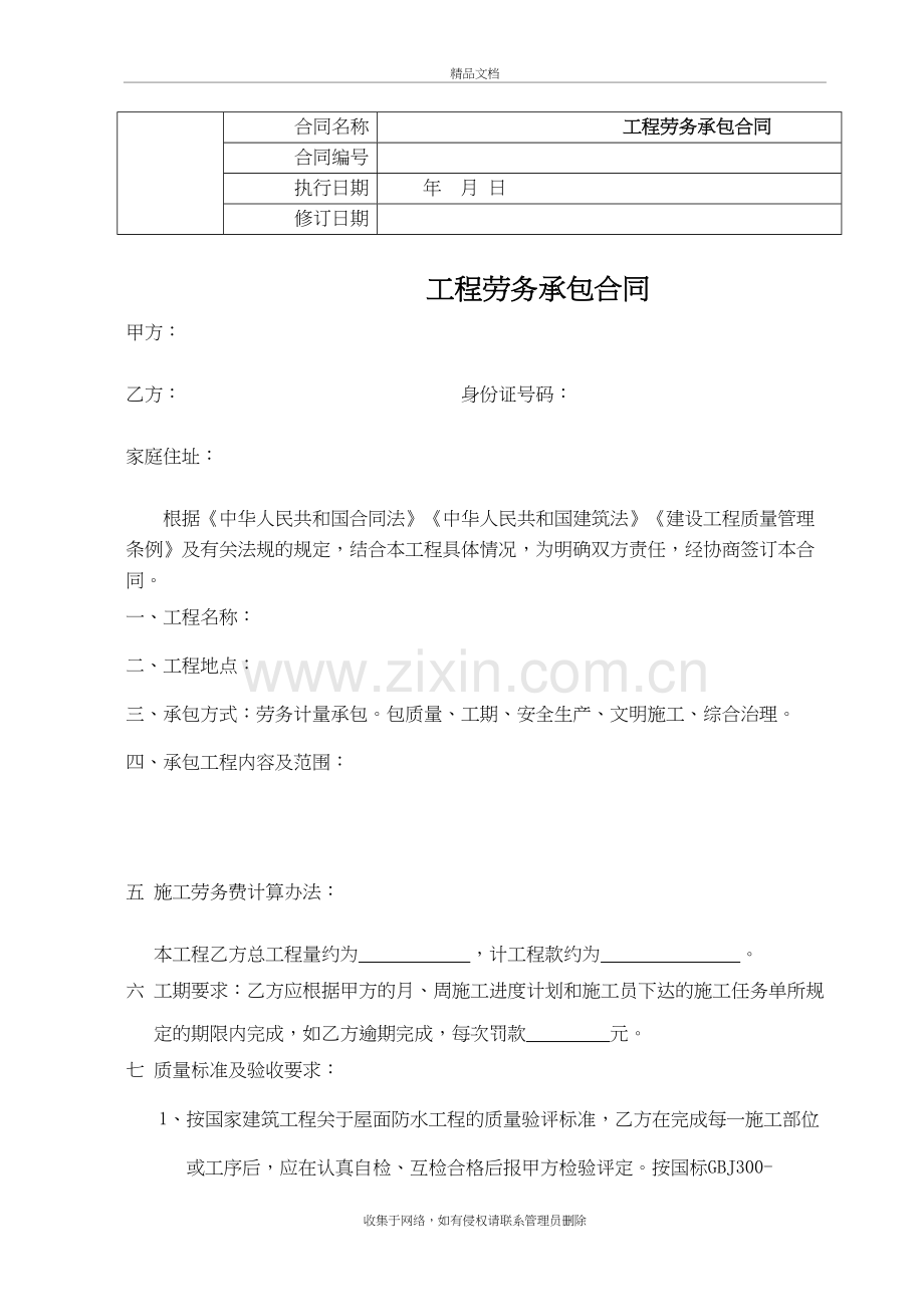 工程劳务承包合同普通版2教案资料.doc_第2页