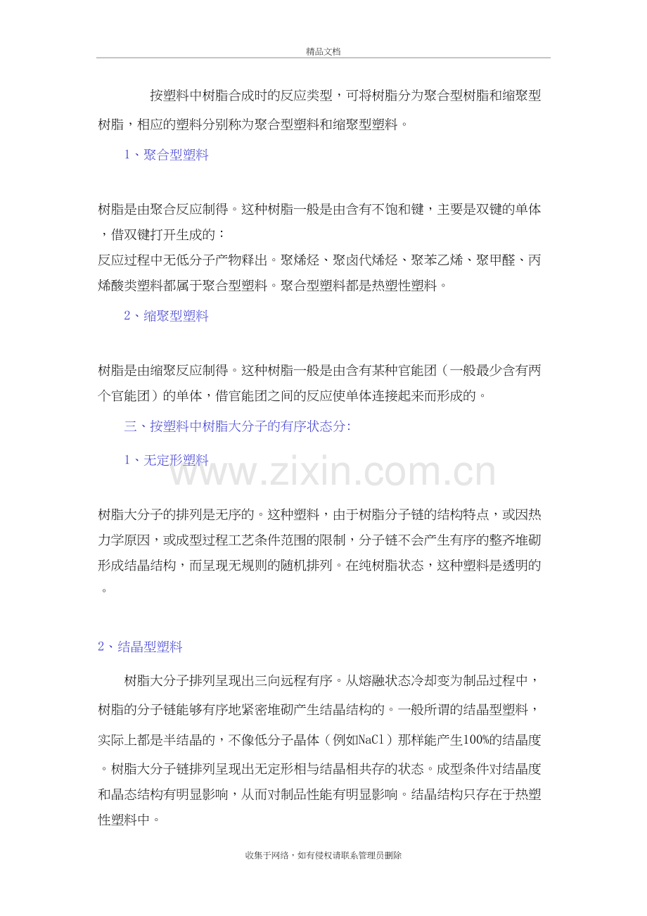 塑料的组成与分类教学文案.doc_第3页