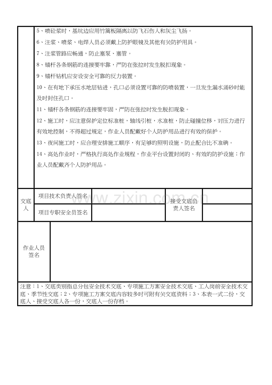 喷锚安全技术交底演示教学.doc_第3页