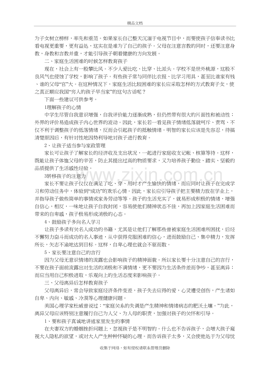 家长学校授课教案教学文稿.doc_第3页