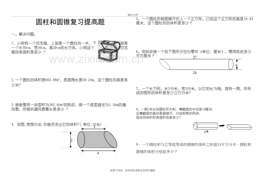 圆柱和圆锥提高练习培训讲学.doc_第2页