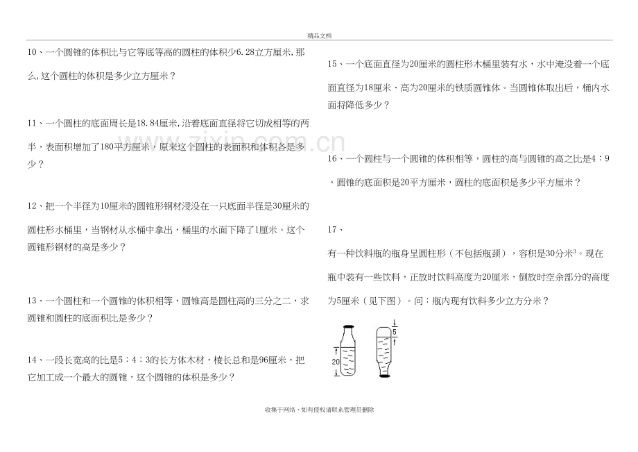 圆柱和圆锥提高练习培训讲学.doc_第3页