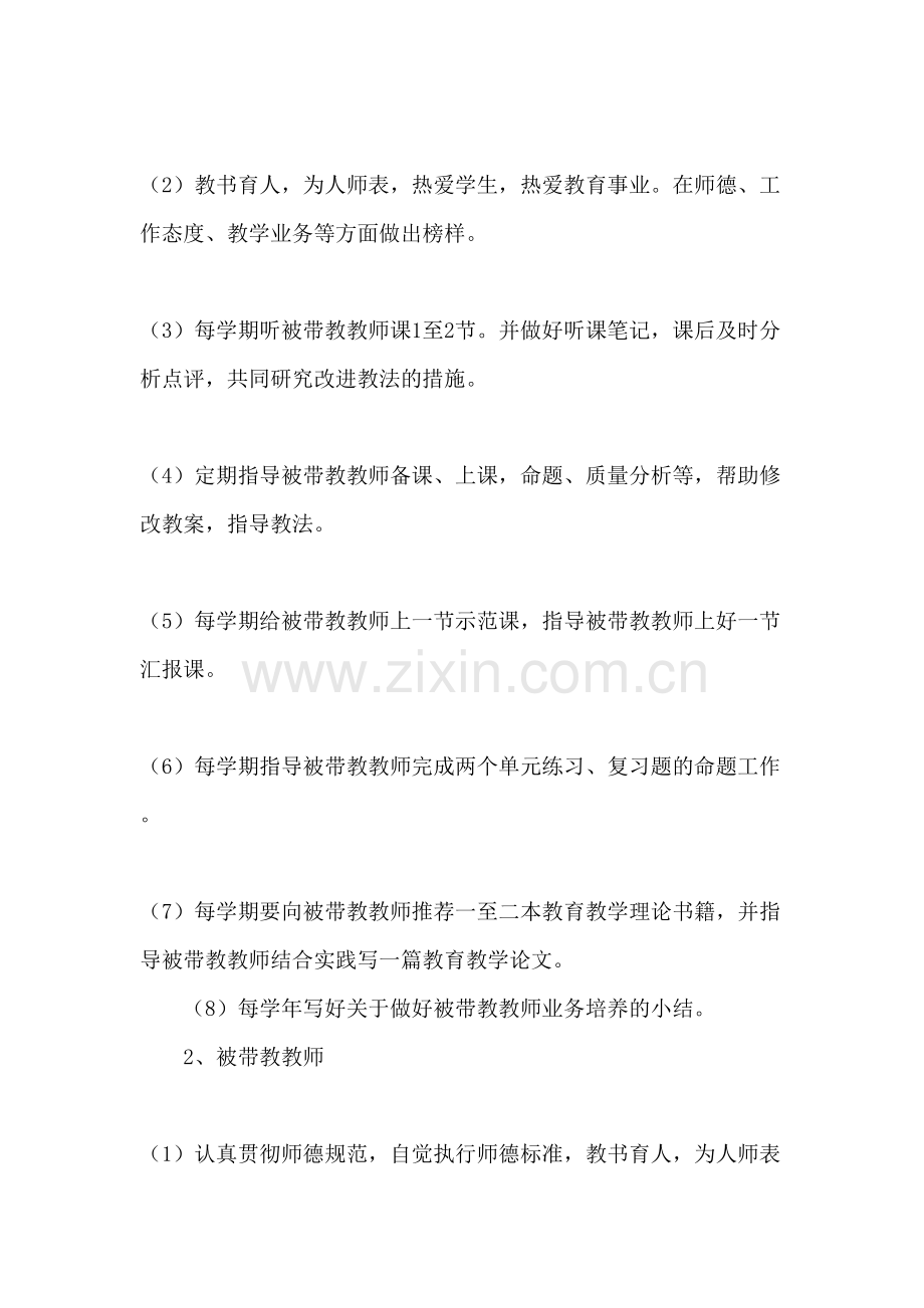 指导教师带教计划培训资料.docx_第3页