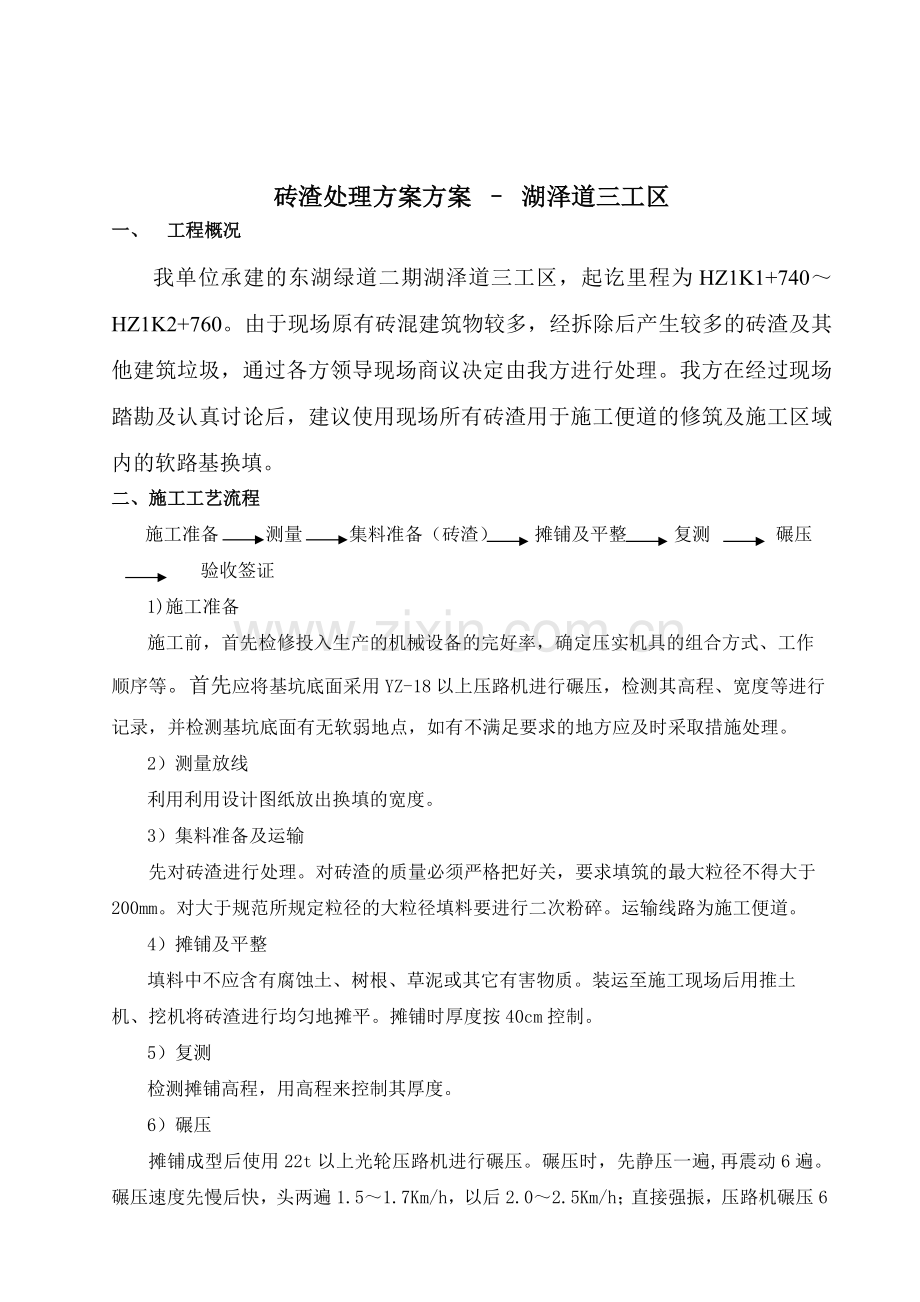 砖渣处理方案讲课稿.docx_第1页