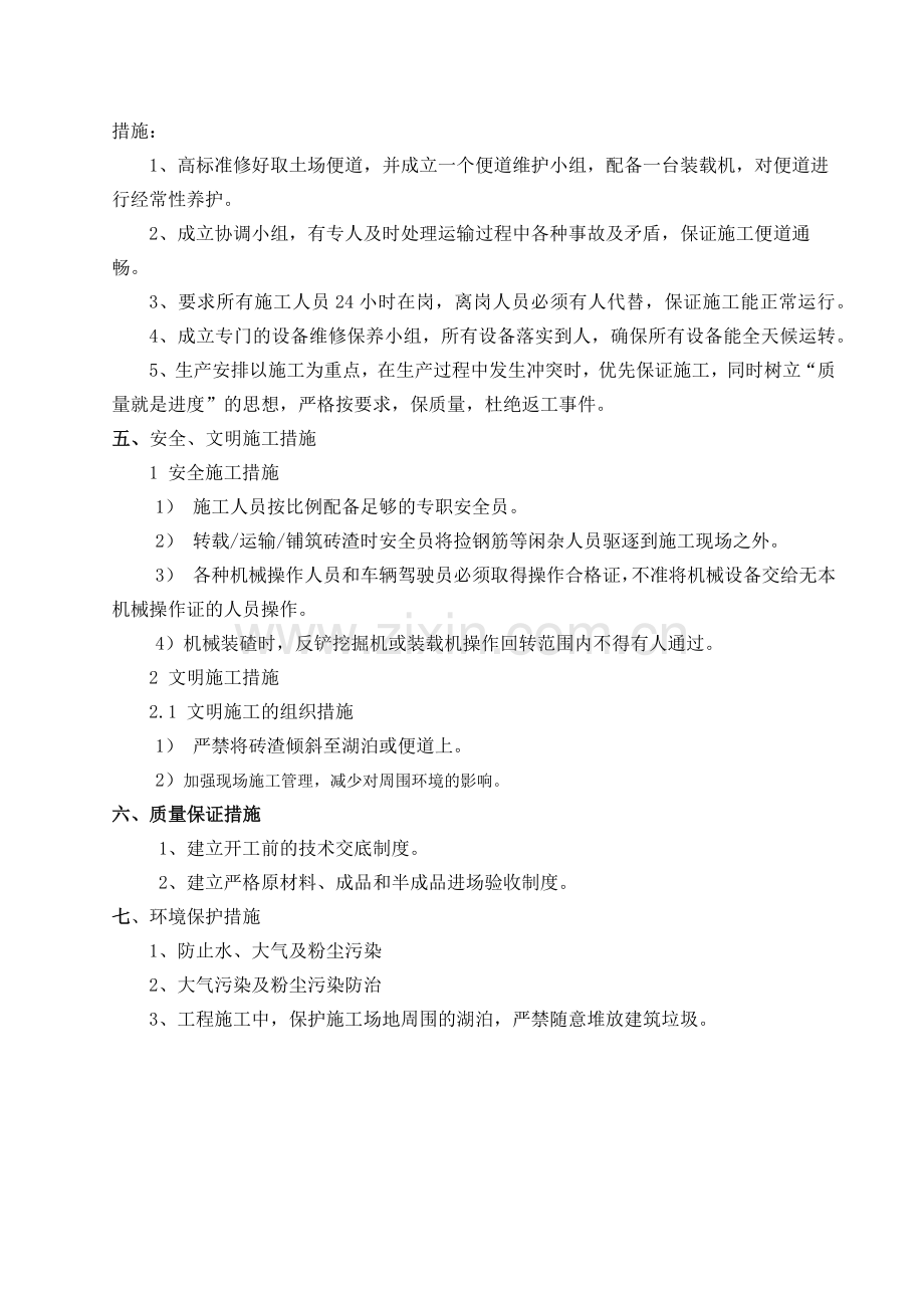 砖渣处理方案讲课稿.docx_第3页