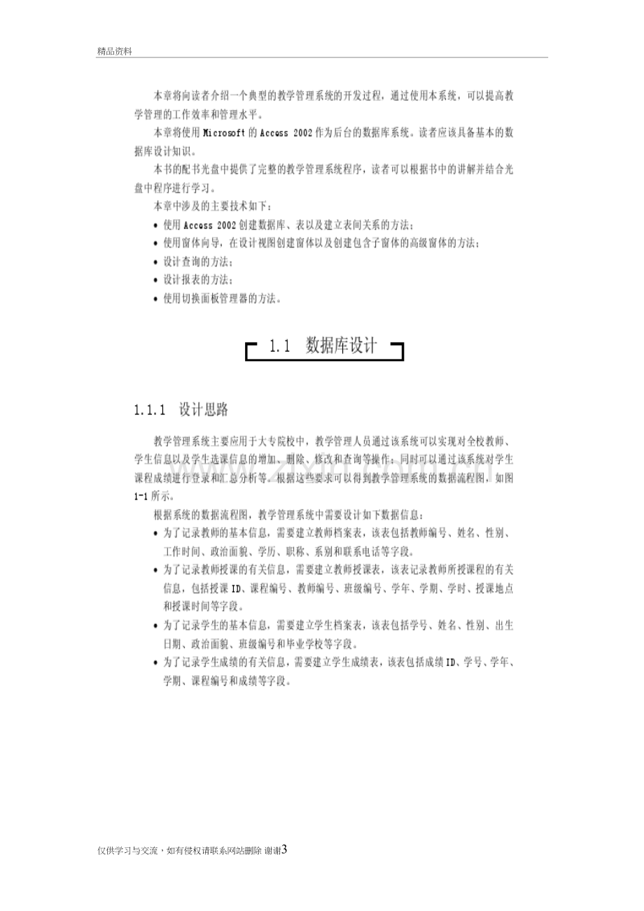 用ACcess开发教学信息管理系统实例复习课程.doc_第3页