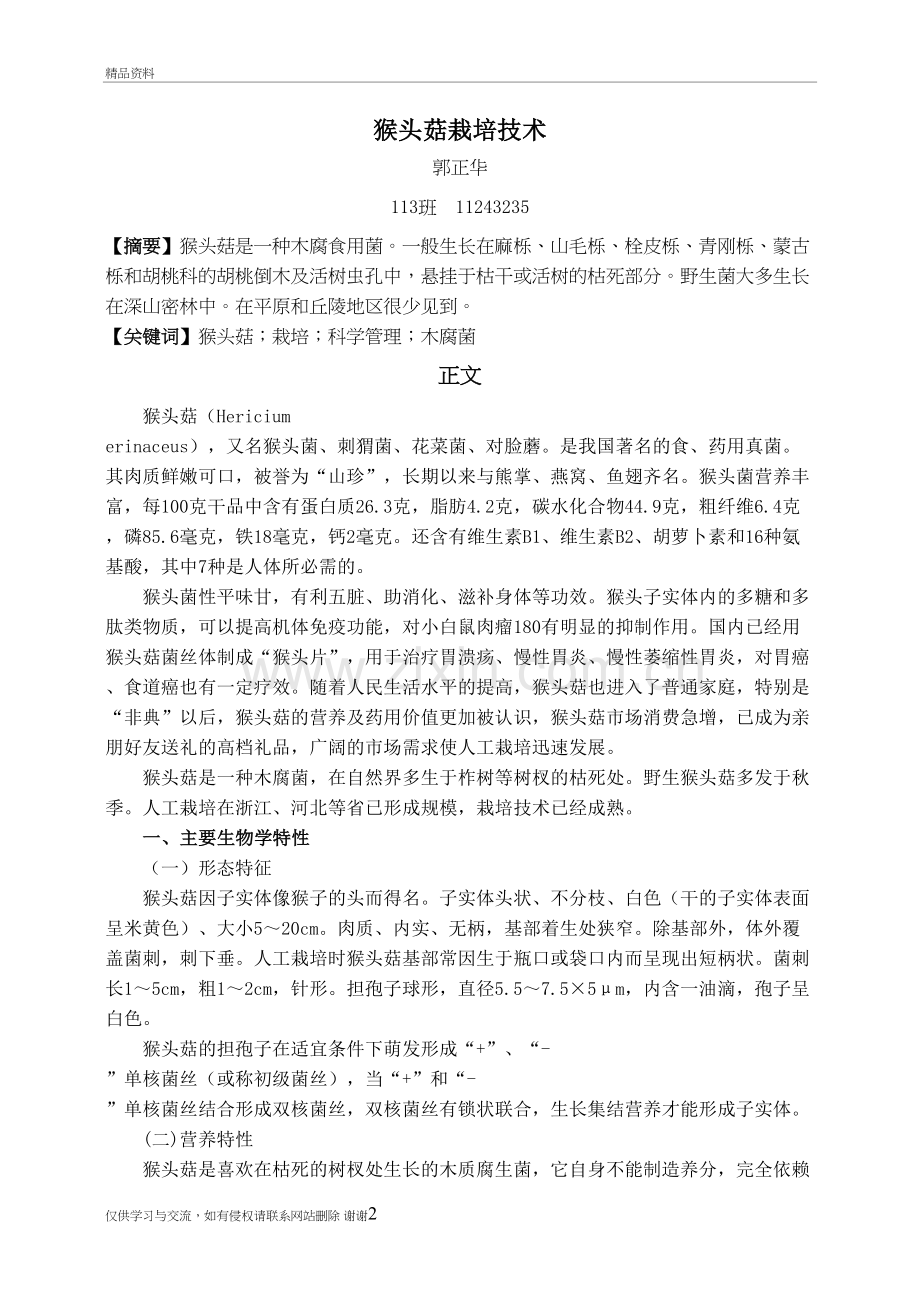 猴头菇栽培技术学习资料.doc_第2页