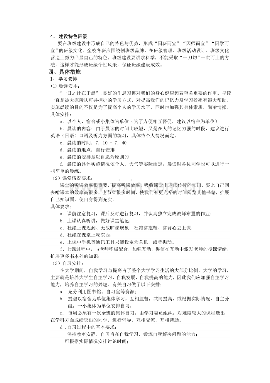 班级建设计划书教学提纲.doc_第2页