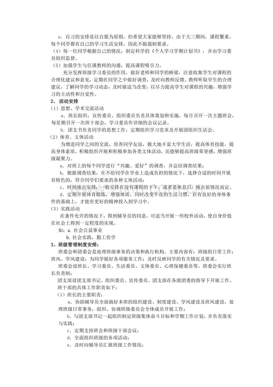 班级建设计划书教学提纲.doc_第3页