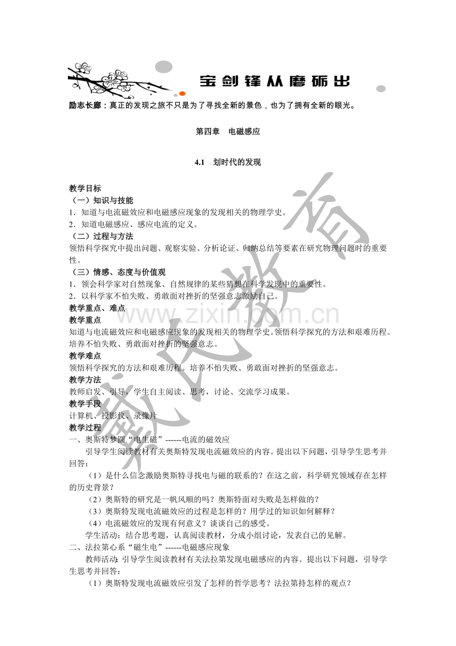 高中物理选修3-2讲义讲课教案.doc_第1页