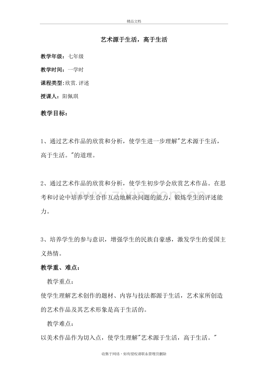 艺术源于生活高于生活教案培训资料.doc_第2页