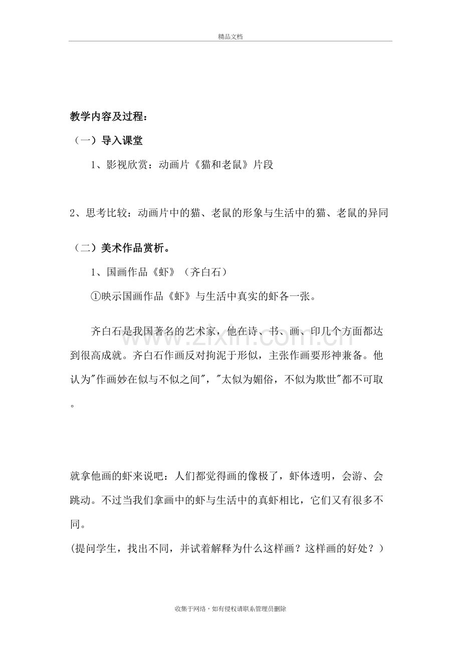 艺术源于生活高于生活教案培训资料.doc_第3页