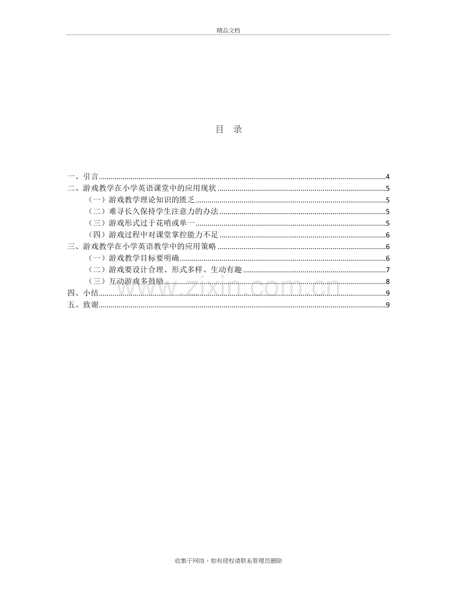 浅谈游戏型教学在小学英语教学中的应用培训讲学.doc_第3页