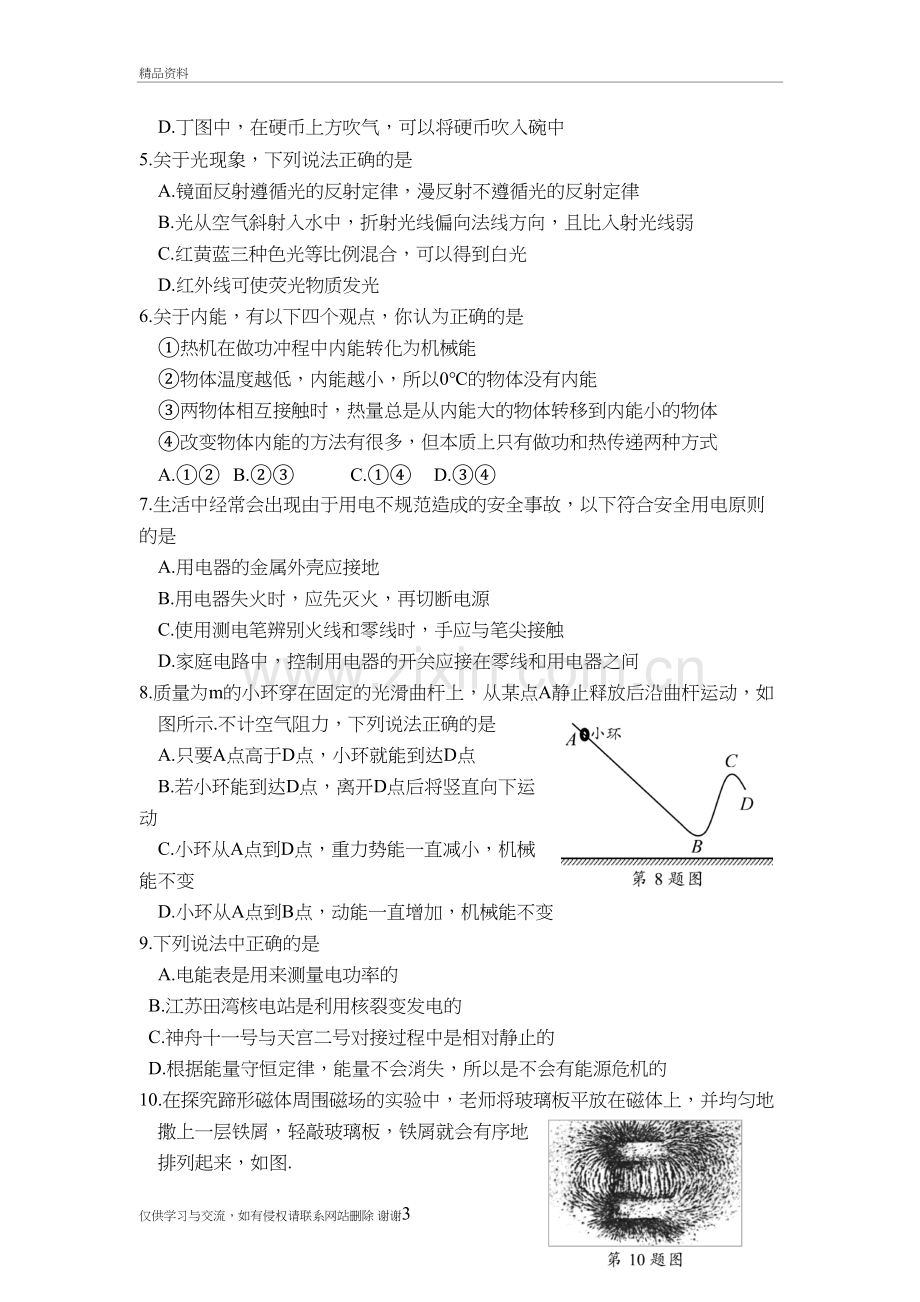 2018年苏州市中考物理试题及答案(word版)教学资料.doc_第3页