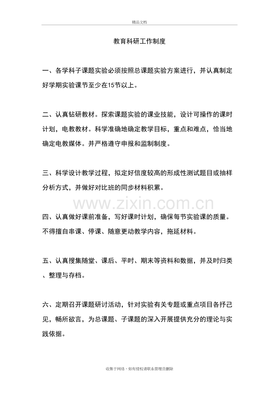 课题研究学习规章制度教学文稿.doc_第3页