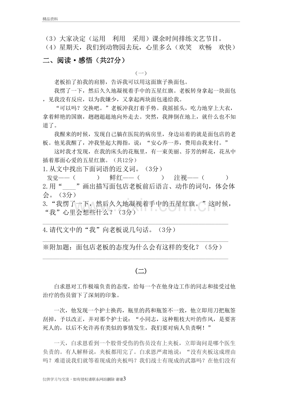 人教版三年级下册语文第七单元试卷(附答案)资料.doc_第3页