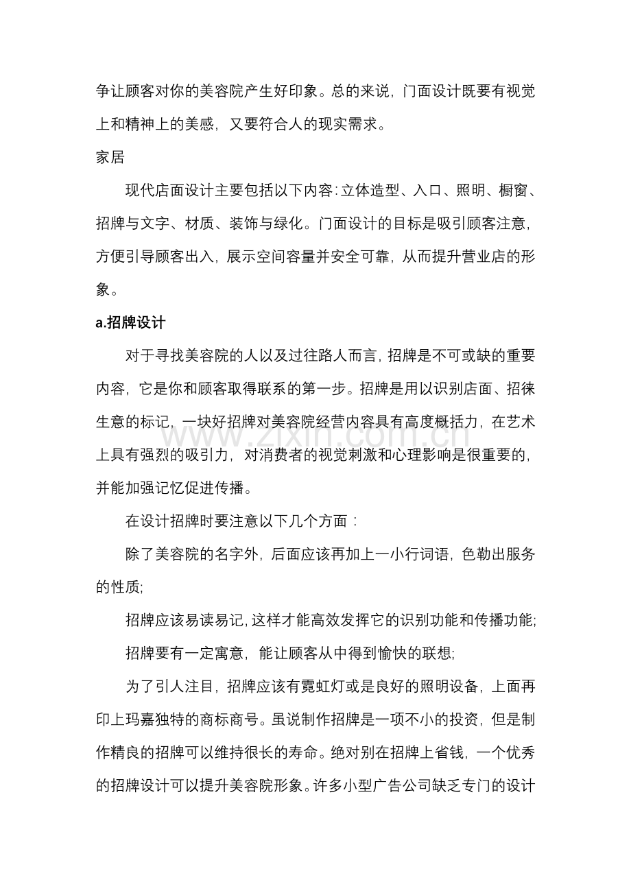 美容院装修方案教学提纲.doc_第3页