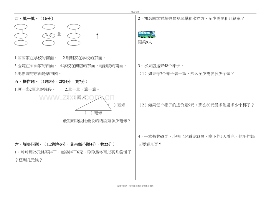 新北师大版二年级数学下册期中测试卷教程文件.doc_第3页