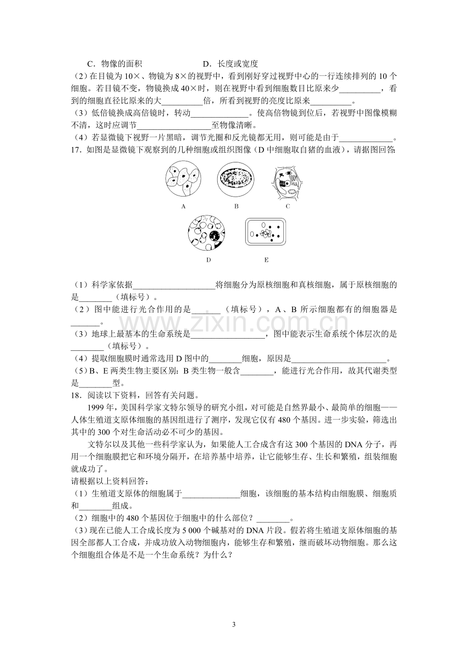 高中生物必修1各章节测试题教学文案.doc_第3页