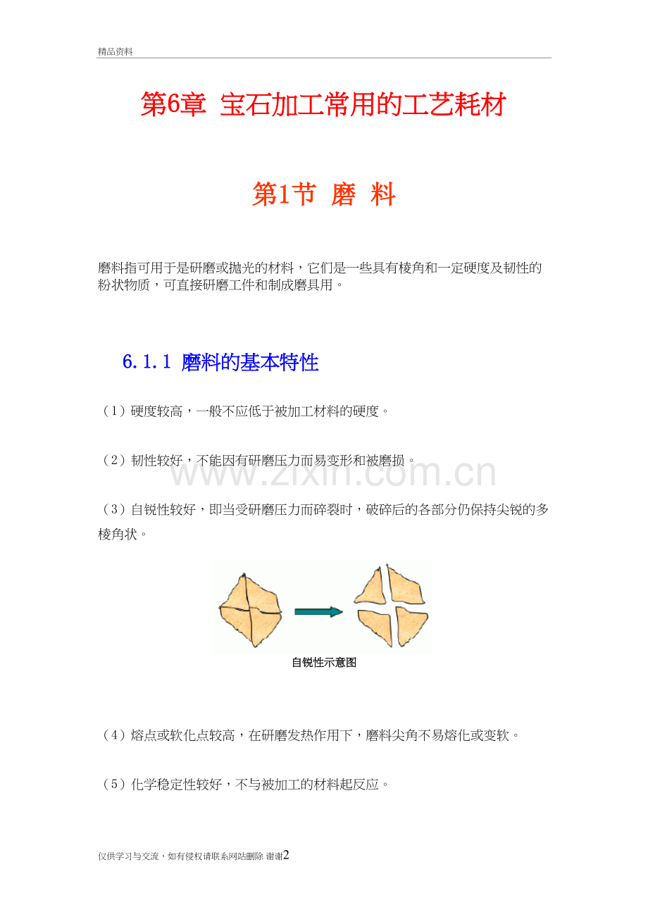 磨料粒度的分类及适用范围讲解学习.doc_第2页