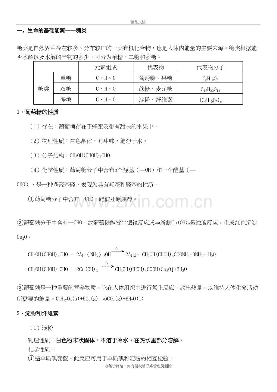 关注营养平衡上课讲义.doc_第2页