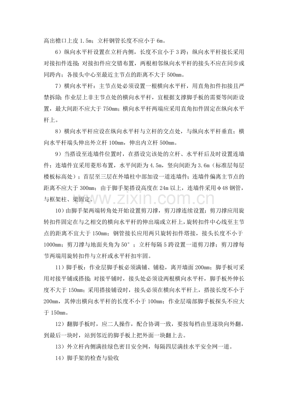 脚手架施工工艺学习资料.doc_第2页