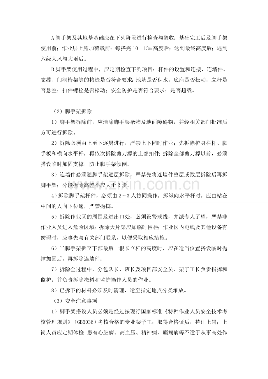 脚手架施工工艺学习资料.doc_第3页