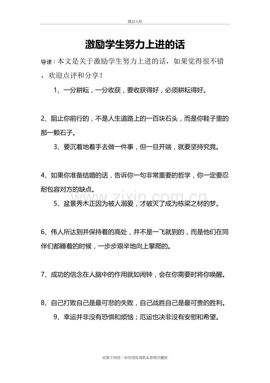 激励学生努力上进的话教学内容.doc_第2页