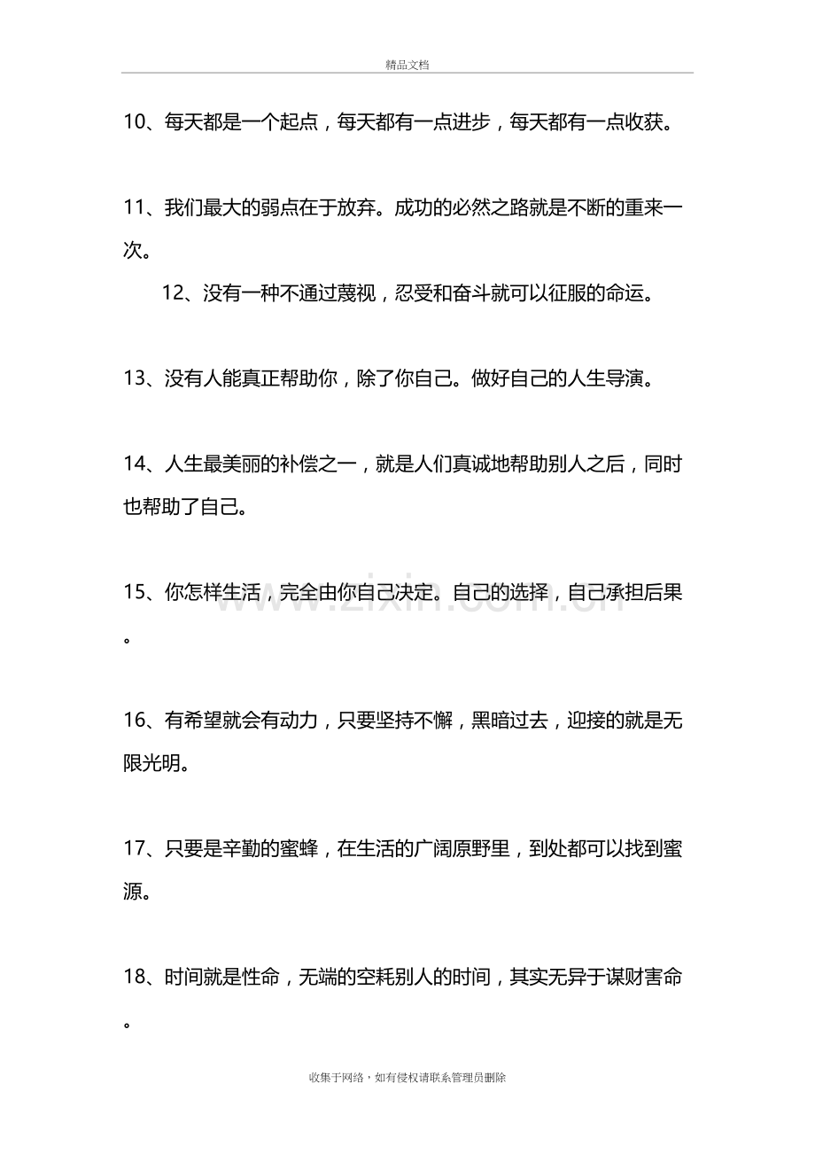 激励学生努力上进的话教学内容.doc_第3页