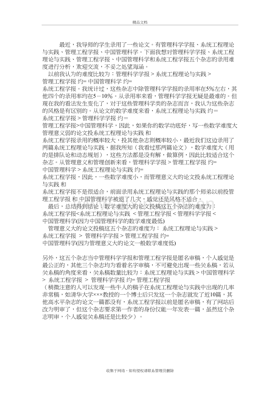 五大管理类期刊难度分析教程文件.doc_第2页