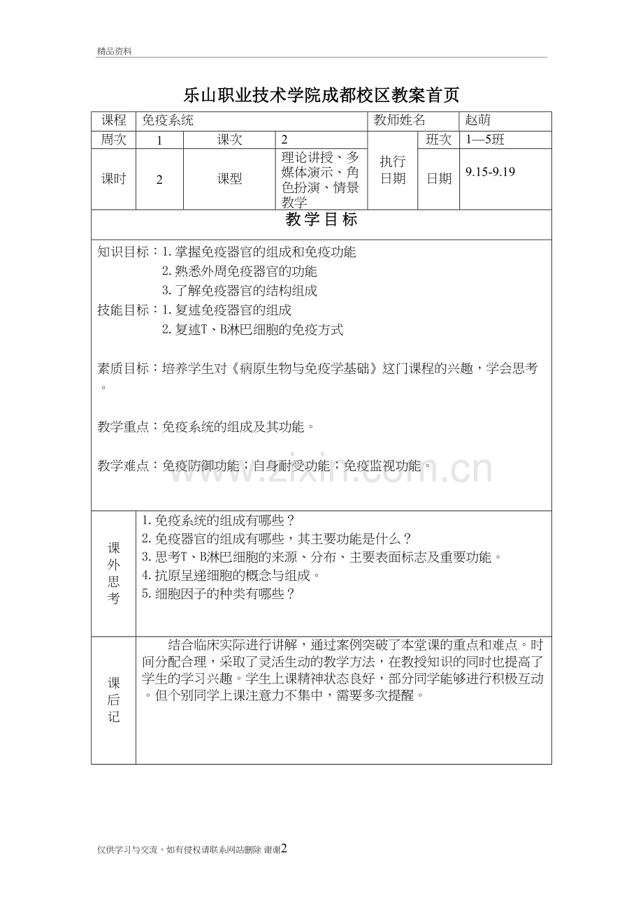 《第二章.免疫系统》教案教学资料.doc_第2页