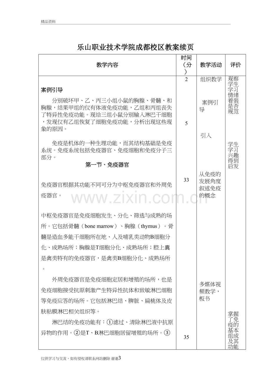 《第二章.免疫系统》教案教学资料.doc_第3页