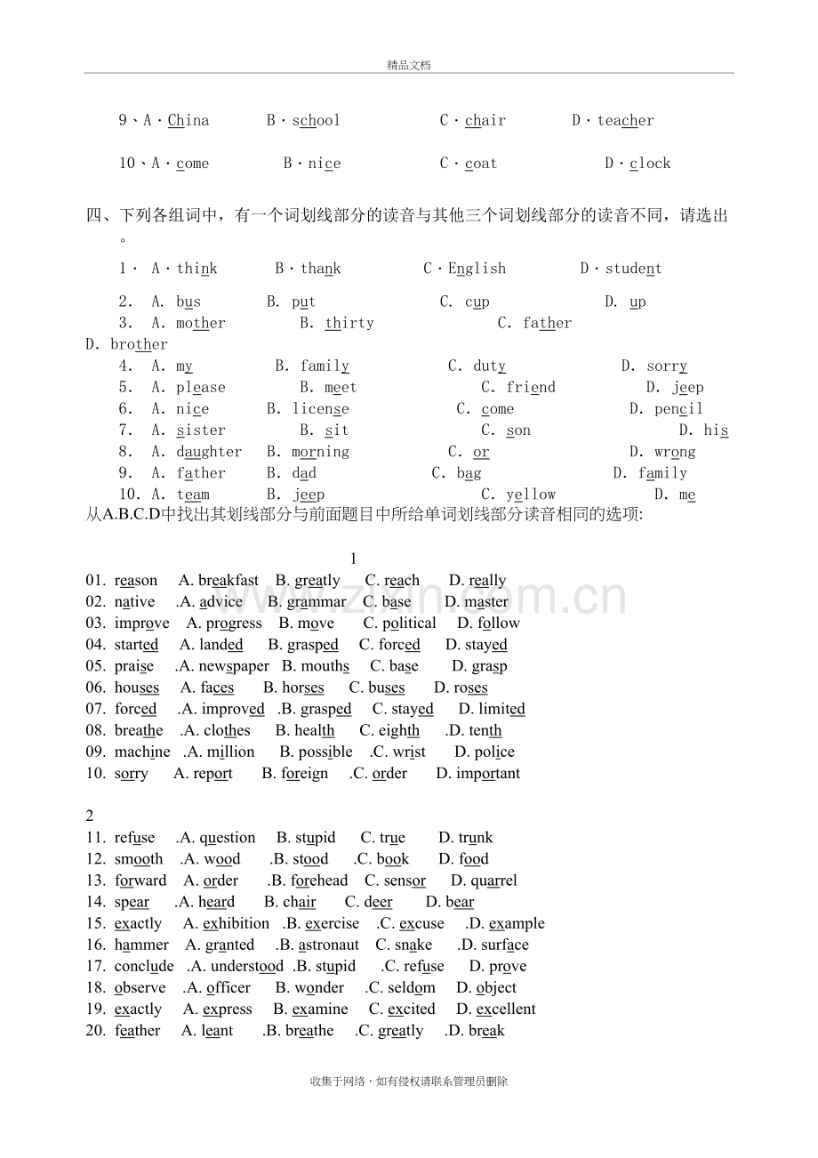 六年级英语辨音练习上课讲义.doc_第3页