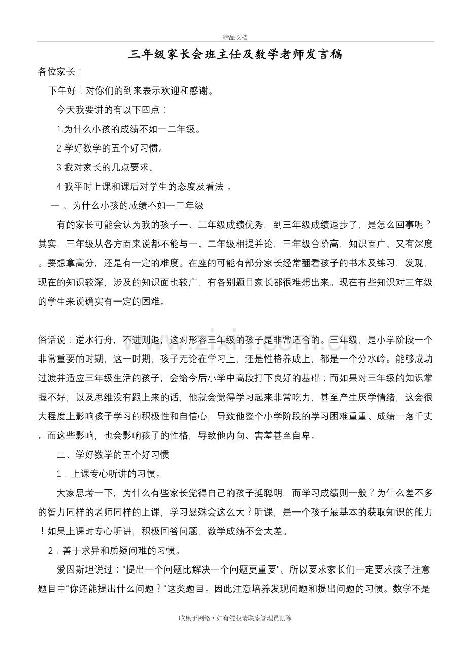 三年级家长会班主任及数学老师发言稿教学文稿.doc_第2页