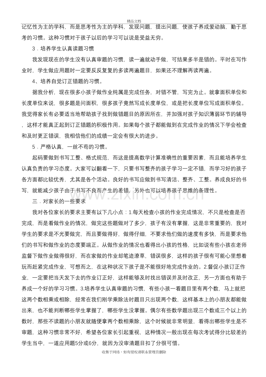 三年级家长会班主任及数学老师发言稿教学文稿.doc_第3页