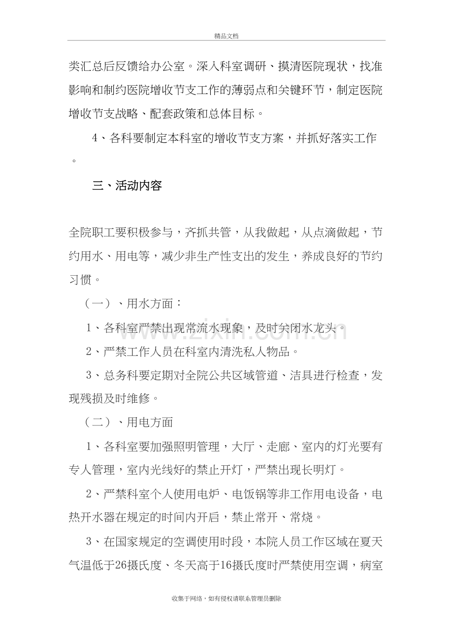 医院增收节支方案讲解学习.doc_第3页