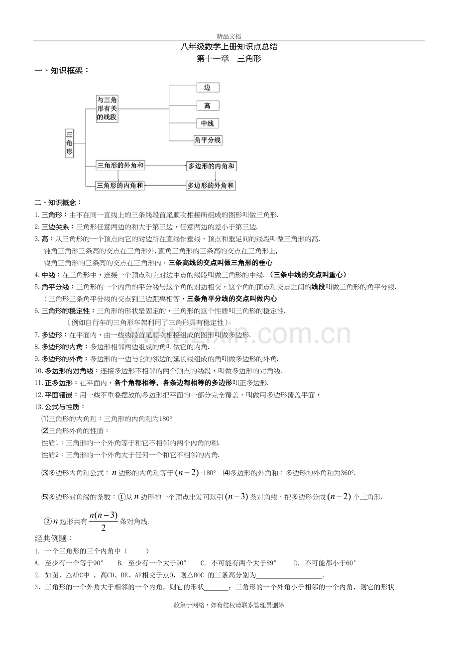 新人教版八年级数学上册知识点总结和经典习题电子教案.doc_第2页