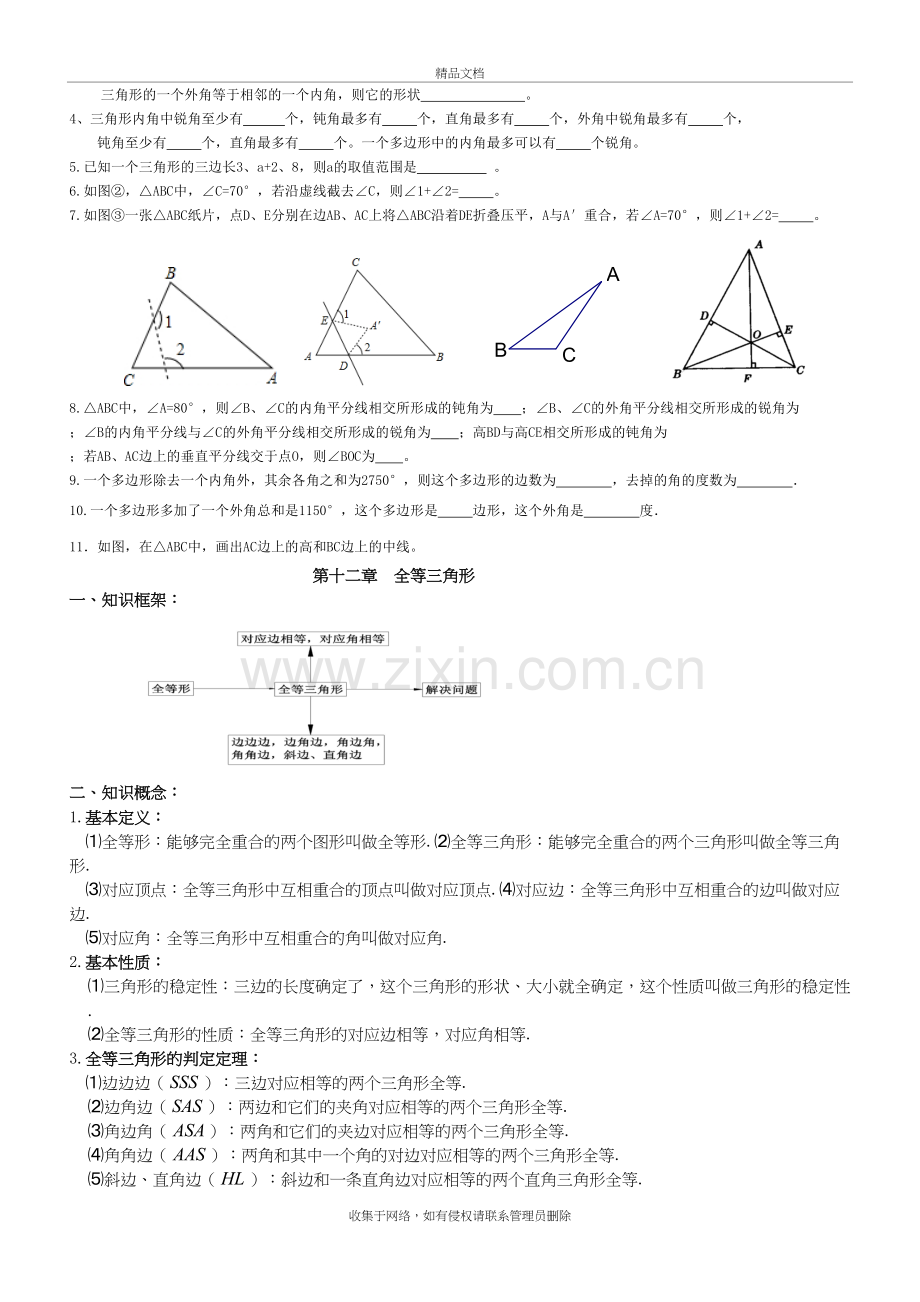 新人教版八年级数学上册知识点总结和经典习题电子教案.doc_第3页