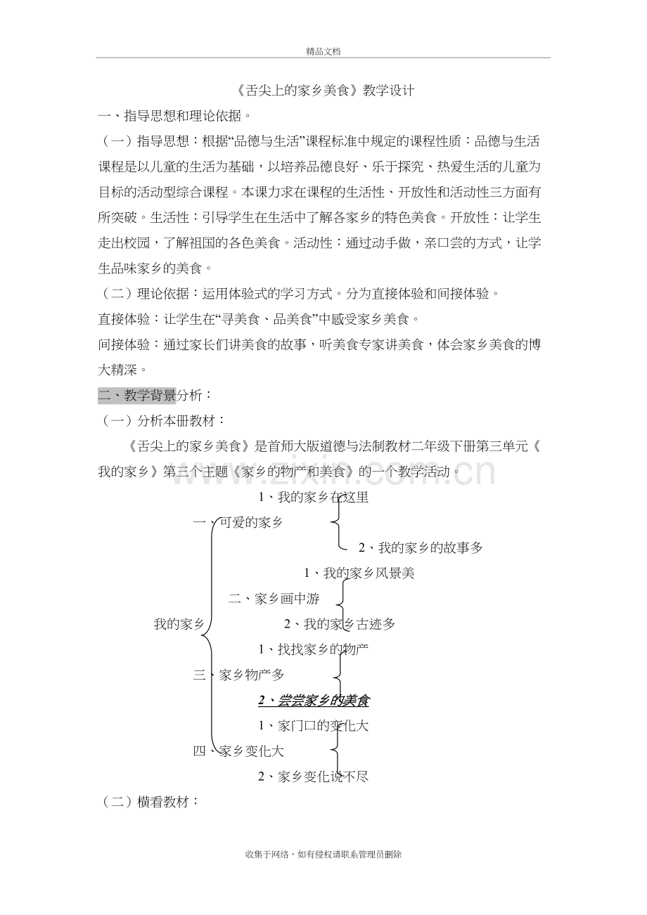 舌尖上的家乡美食教学设计教学教材.doc_第2页