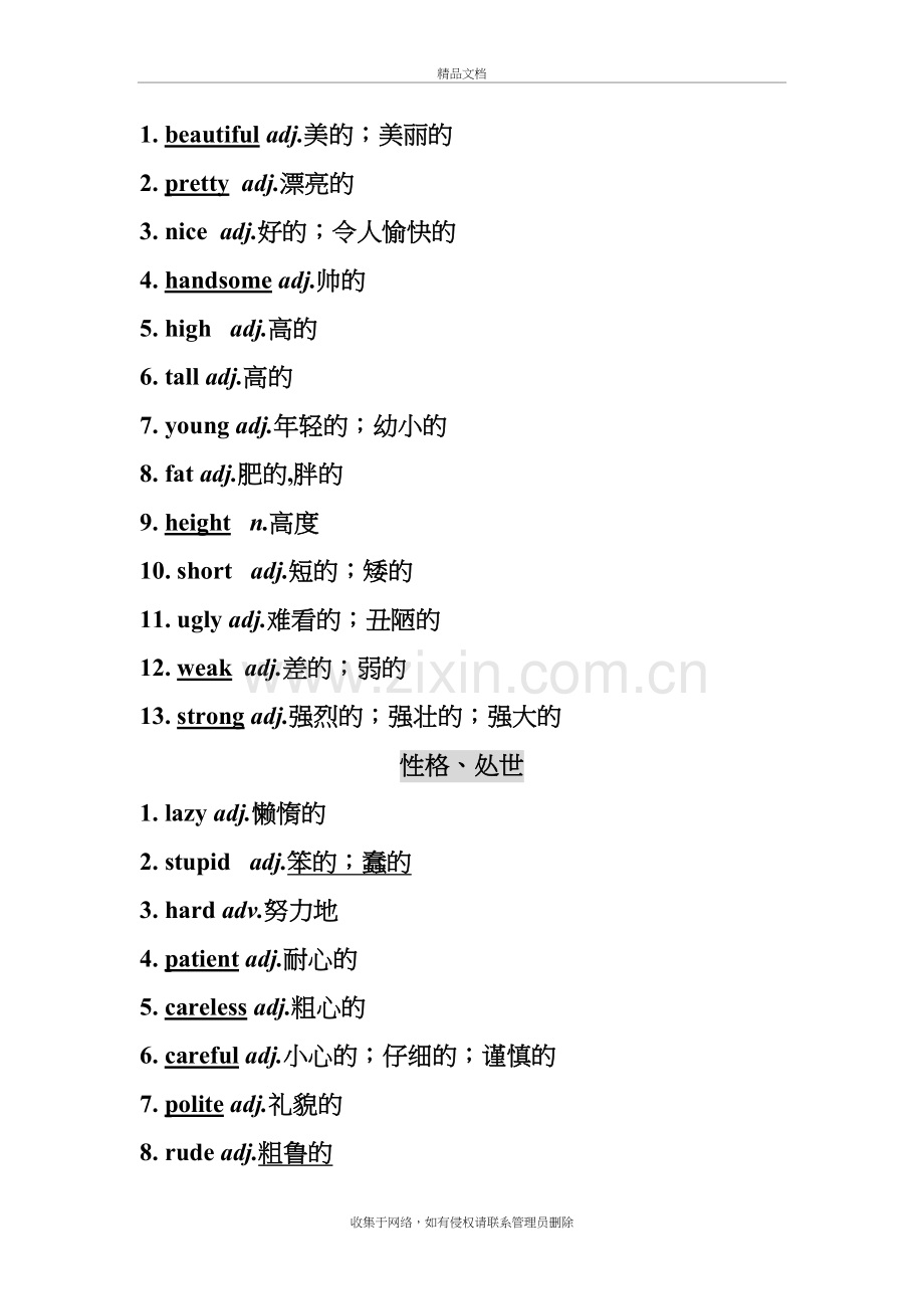 28天话题词汇分类速记表1doc资料.doc_第3页