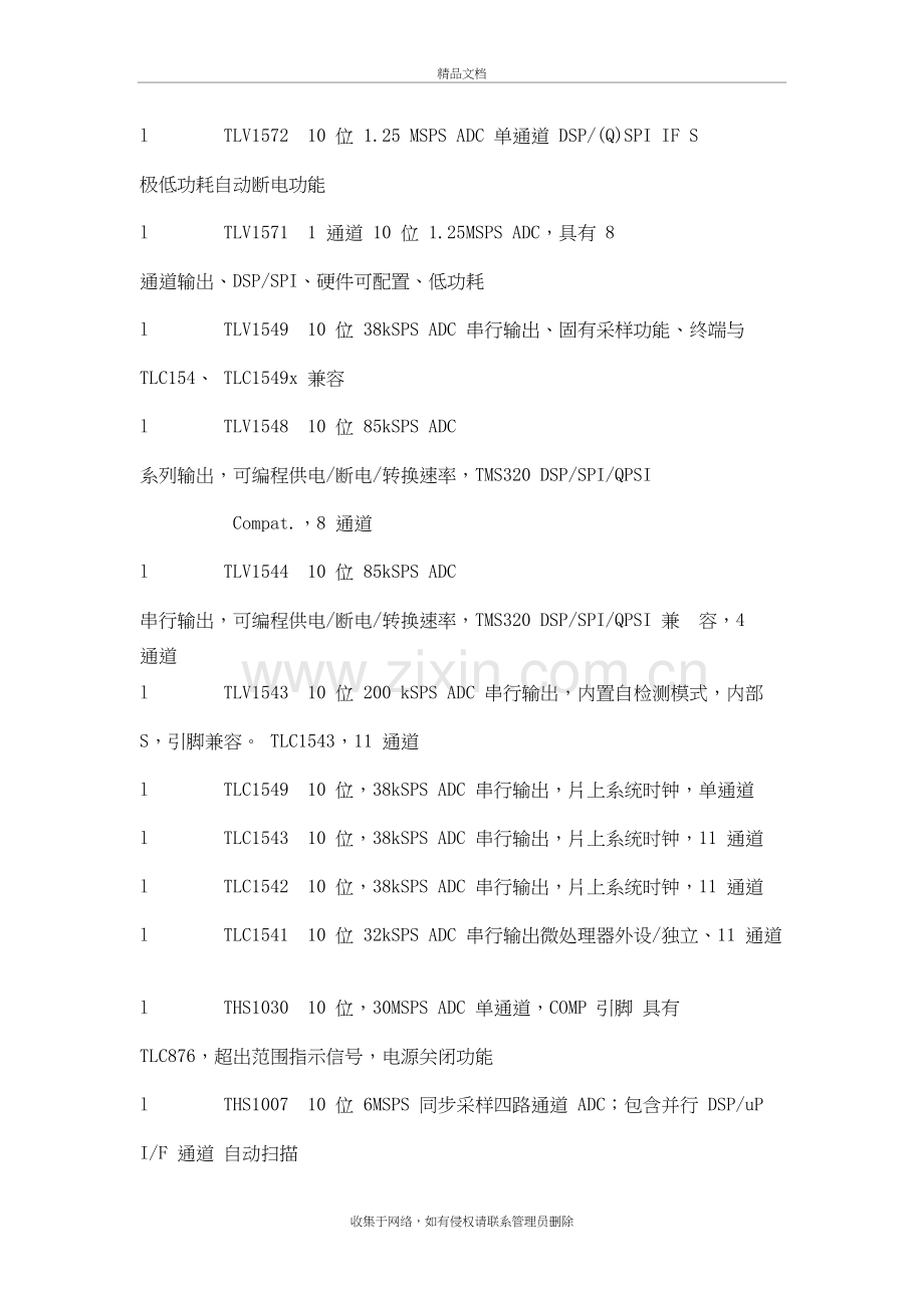 AD转换芯片介绍说课材料.doc_第3页