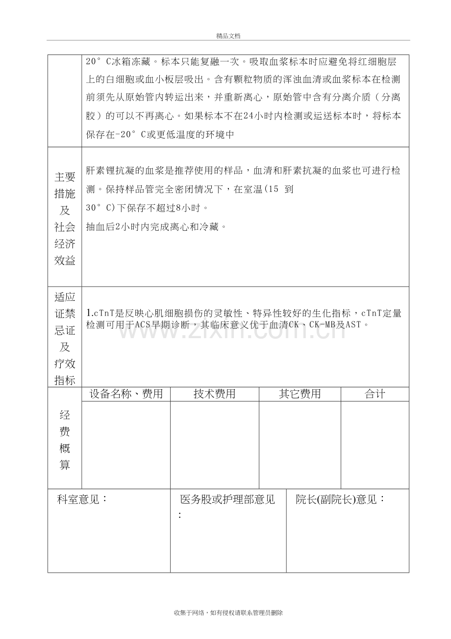 新技术新项目申请表教学提纲.doc_第3页