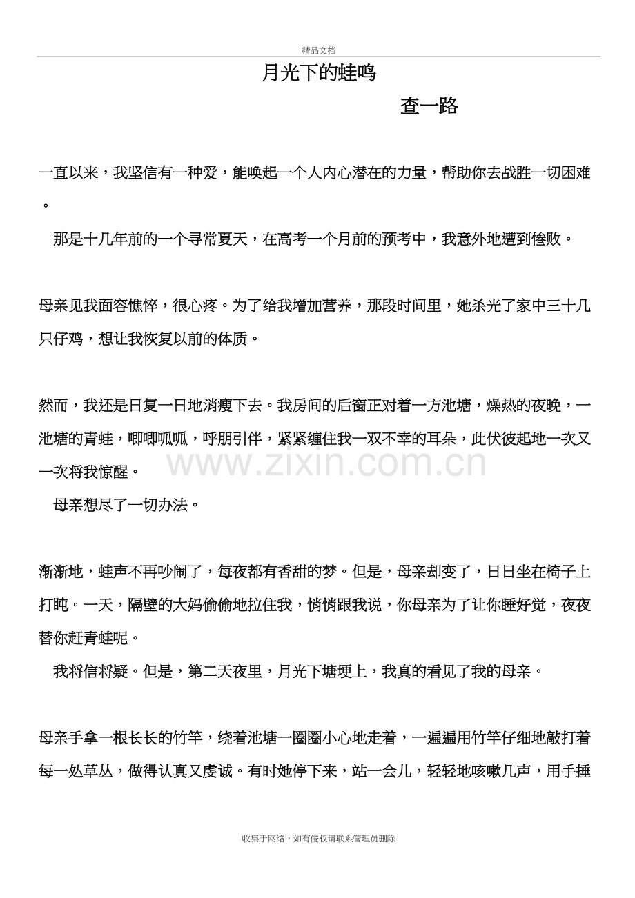 小学生经典美文欣赏复习进程.doc_第2页