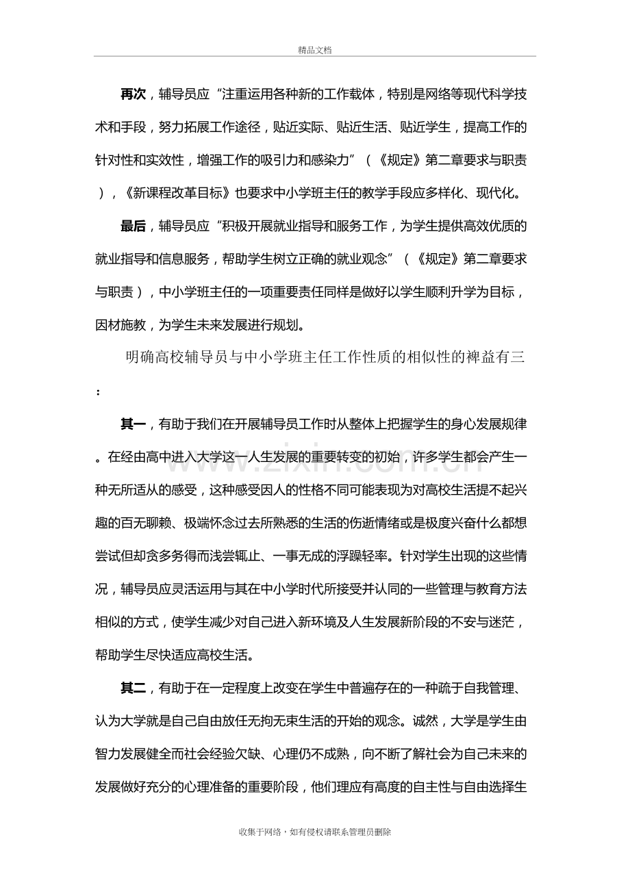 对高校辅导员工作的认识说课材料.doc_第3页