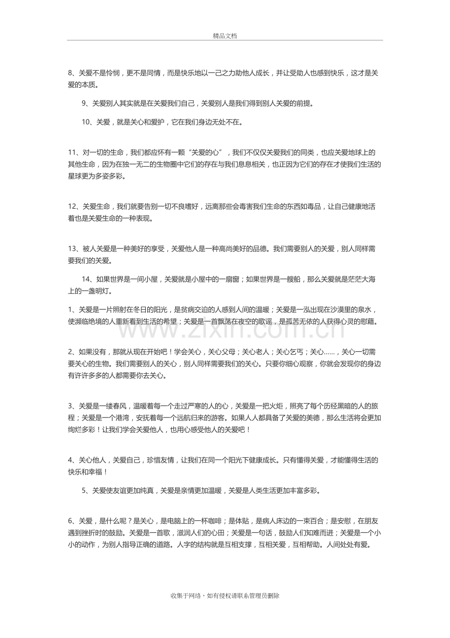 关爱的名言教学文稿.doc_第3页