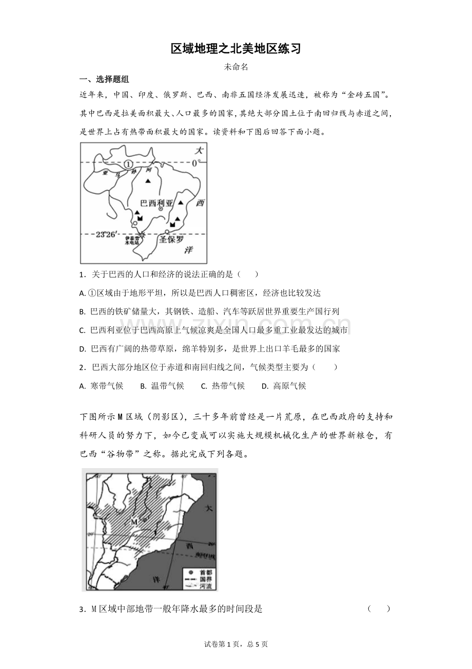 区域地理之拉丁美洲地区练习讲课教案.doc_第1页